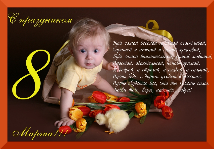 Поздравления с 8 месяца рождения. 8 Месяцев ребенку открытки. 8 Месяцев девочке поздравления. Поздравляю с 8 месяцами. 8 Месяцев малышу поздравления.